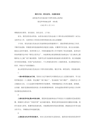 【领导讲话】青岛市科协副主席刘红英：在青岛市流行色协会十周年庆典上的讲话202211