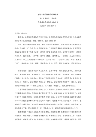 【领导讲话】庆元中学校长吴继华：在首届德育文化节上的讲话202211