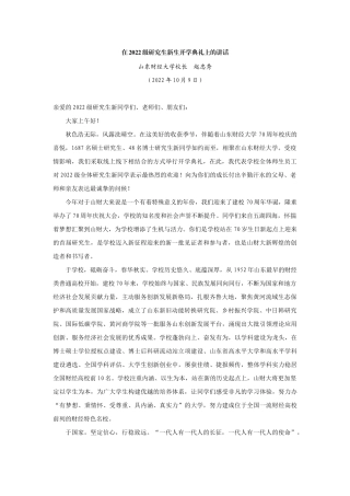 【领导讲话】山东财经大学校长赵忠秀：在2022级研究生新生开学典礼上的讲话202211