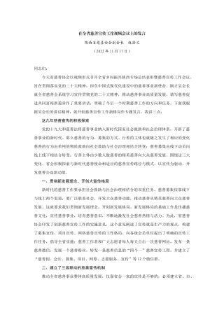 【领导讲话】陕西省慈善协会副会长赵浩义：在全省慈善宣传工作视频会议上的发言202211