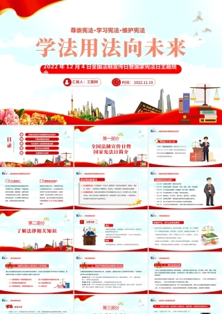 2022学法用法向未来PPT红色党政全国法制宣传日暨国家宪法日主题班会课件模板下载