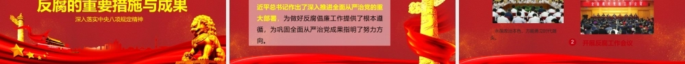 全面从严治党抓好党风廉政建设工作汇报
