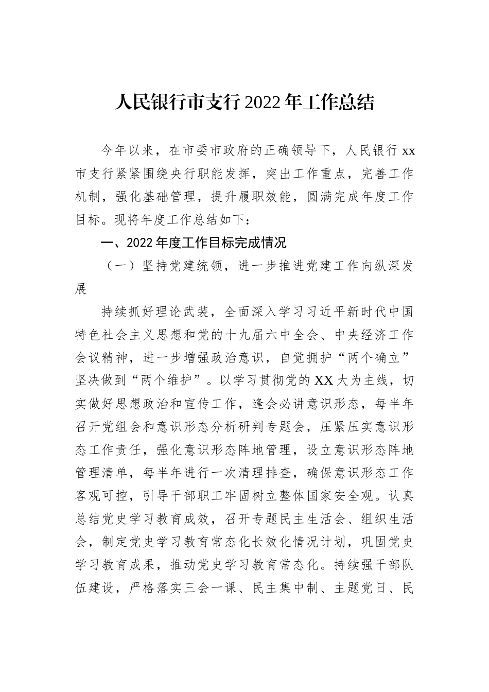 人民银行市支行2022年工作总结_第2页