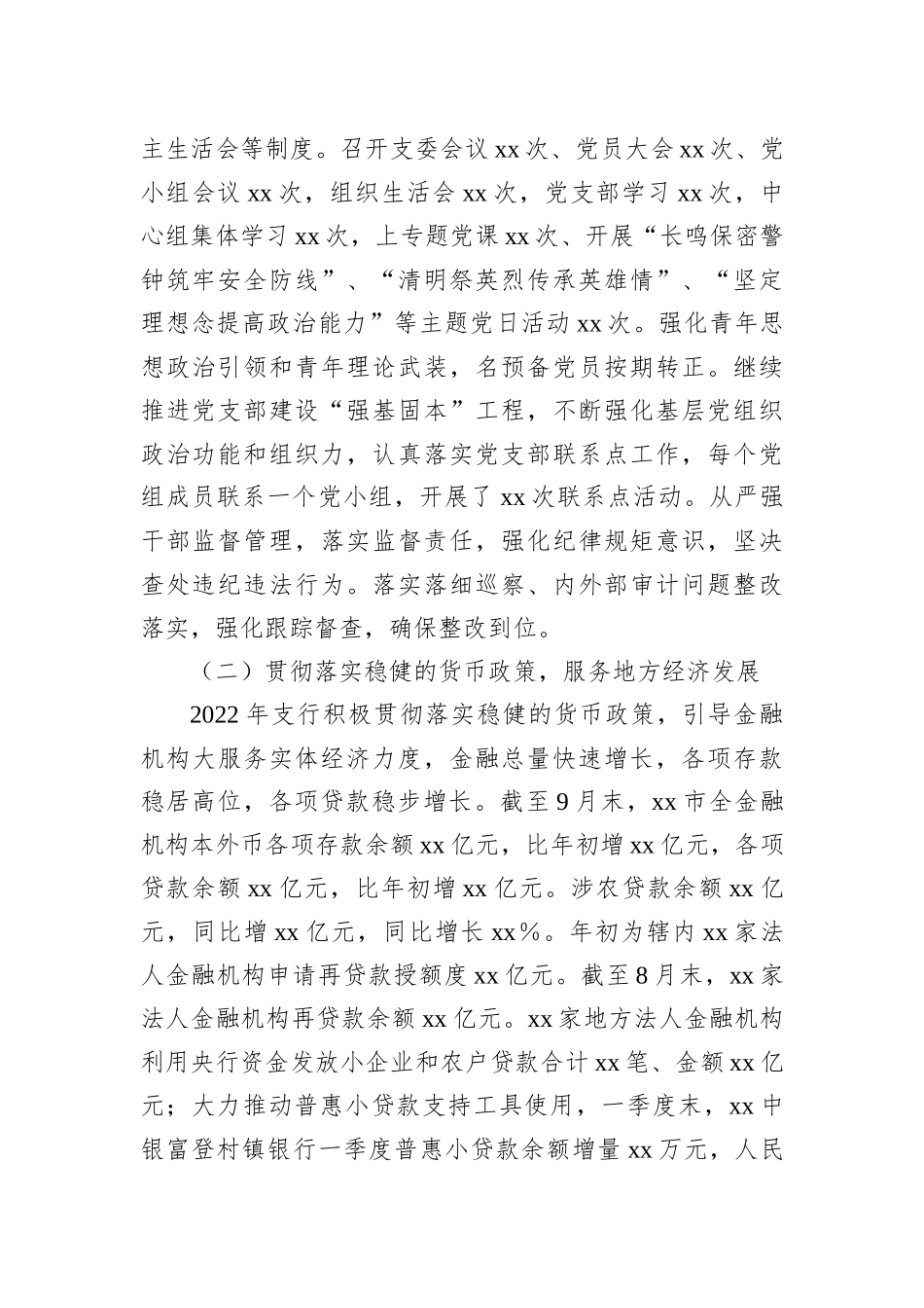人民银行市支行2022年工作总结_第3页
