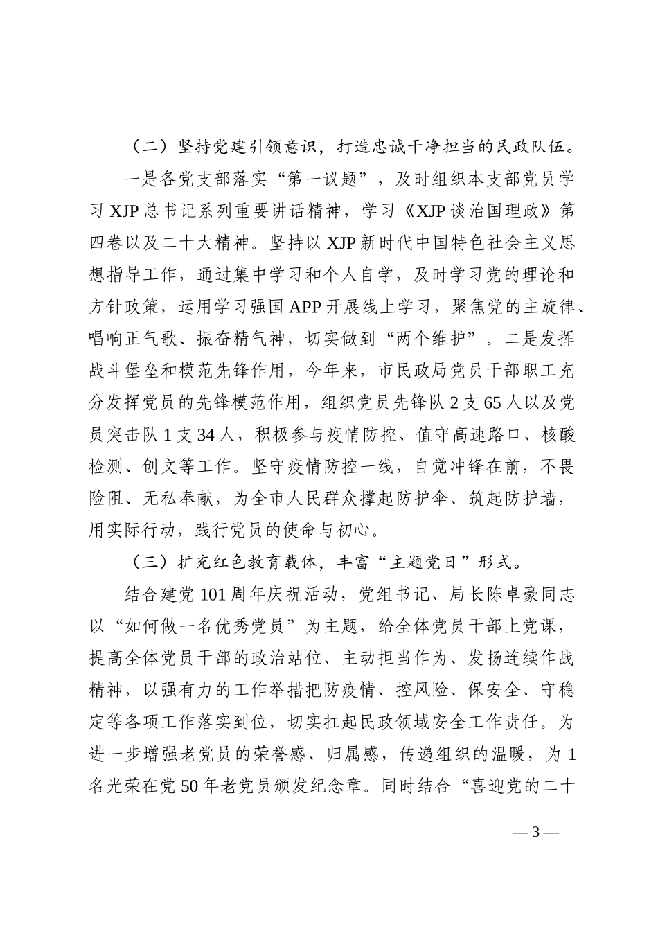2022年党建工作总结汇编（6篇）_第3页