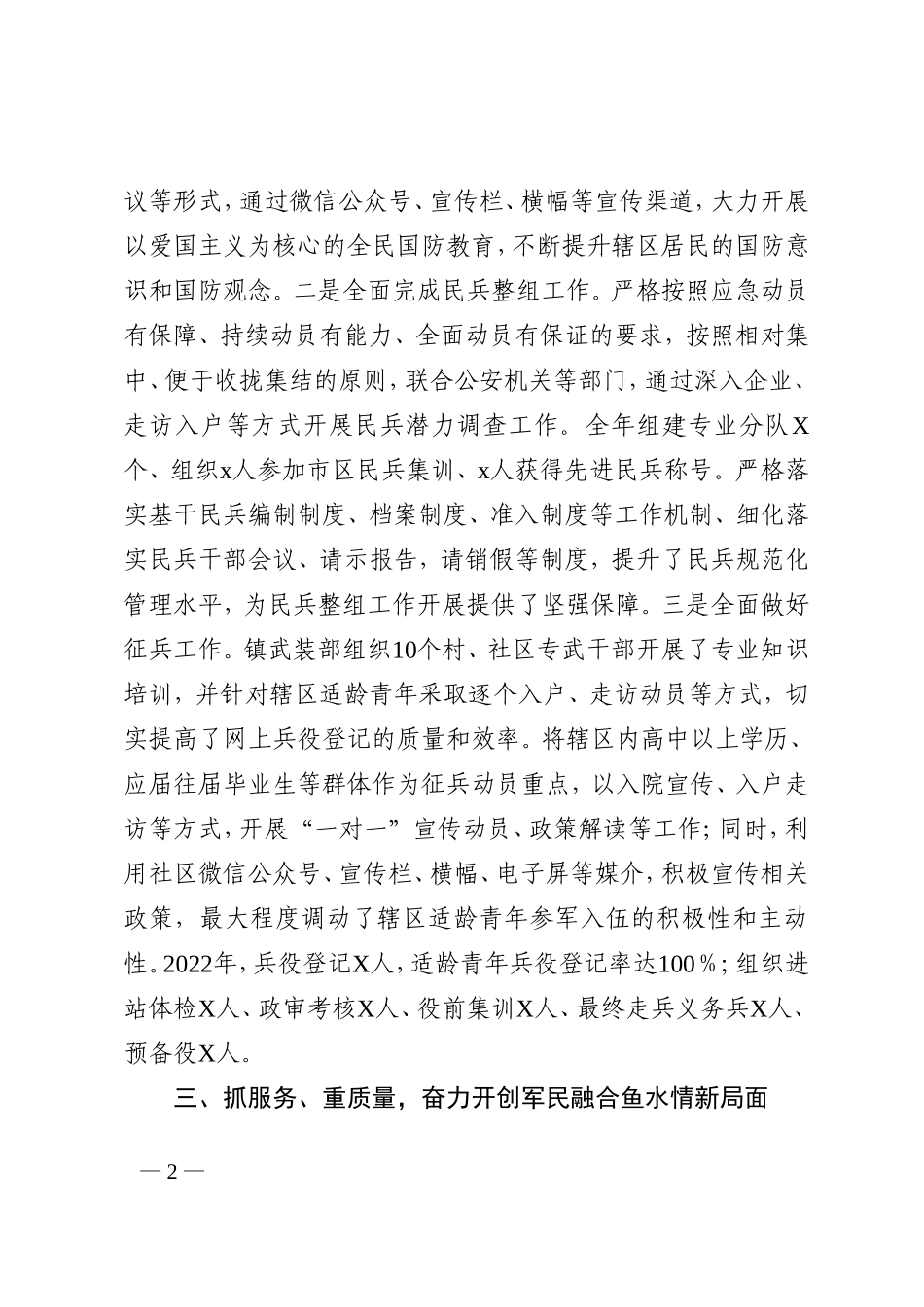 党管武装工作述职报告_第2页