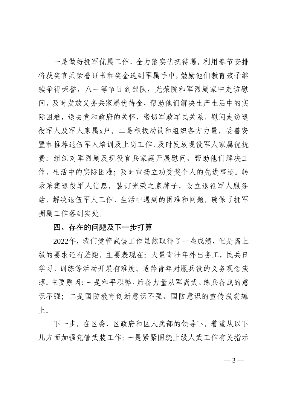 党管武装工作述职报告_第3页