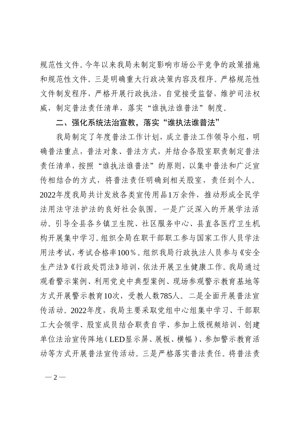 局2022年度全面依法治县工作总结_第2页