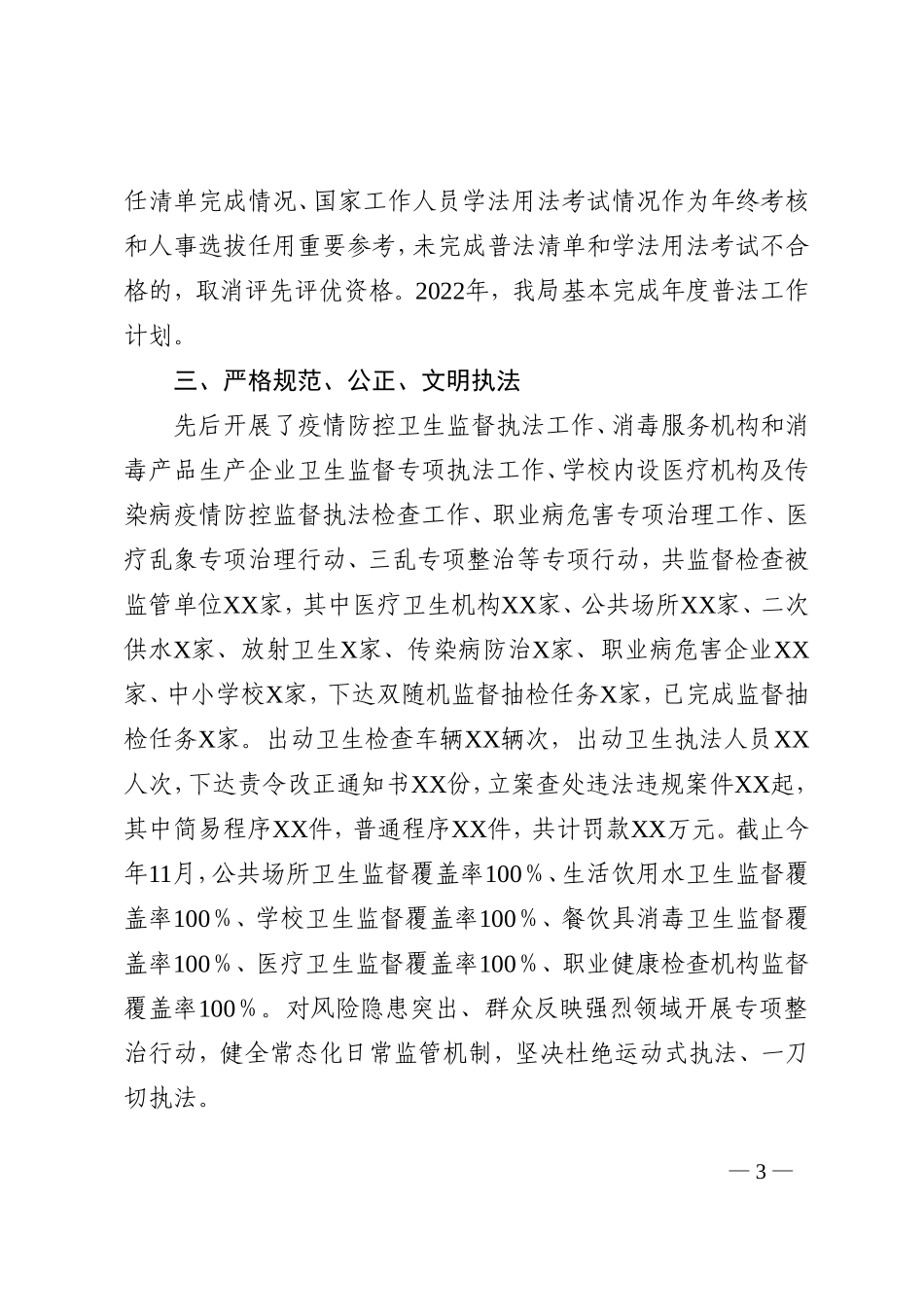 局2022年度全面依法治县工作总结_第3页