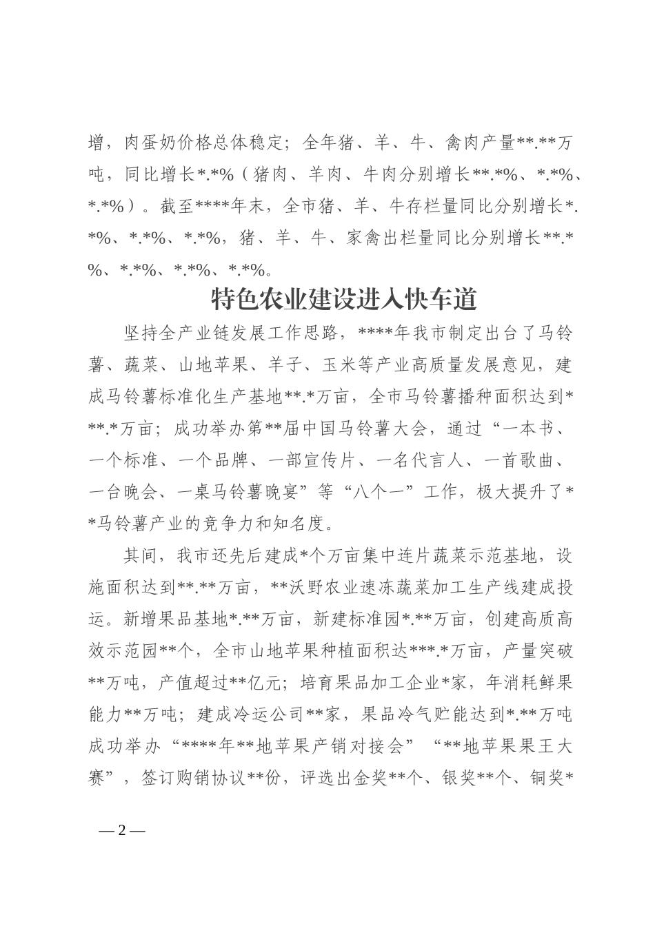农业农村发展工作总结材料_第2页