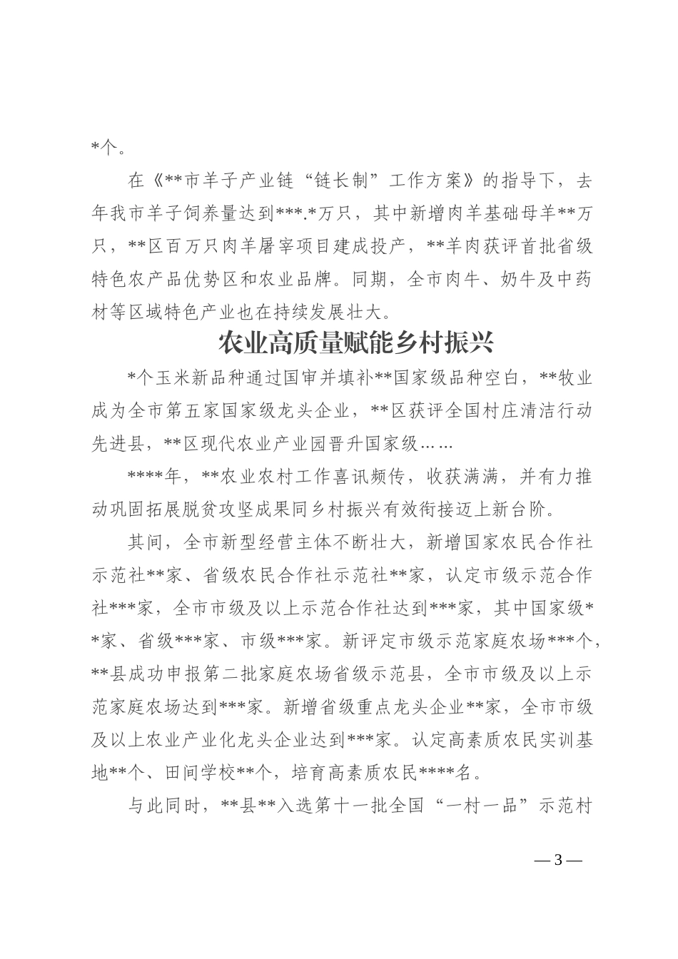 农业农村发展工作总结材料_第3页