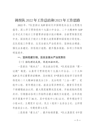 调查队2022年工作总结和2023年工作思路