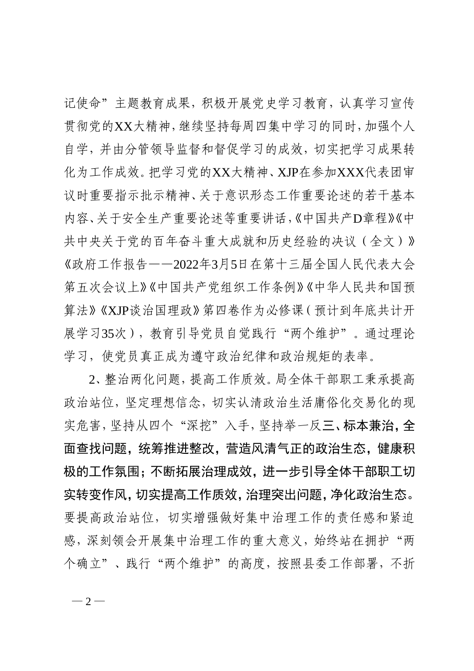 县财政局2022年党建工作总结和2023年工作思路_第2页