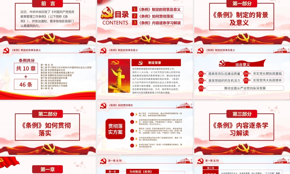 党员教育管理解读PPT