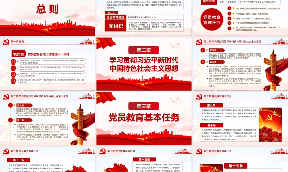 党员教育管理解读PPT