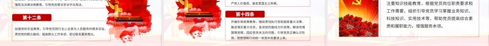 党员教育管理解读PPT
