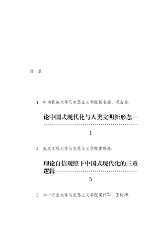 （5篇）“学习贯彻党的二十大精神”专家笔谈材料汇编202211