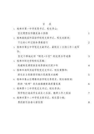 （8篇）桂林市教育工作者深入学习贯彻二十大精神发言材料汇编202211