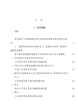 （17篇）二十大心得体会素材汇编，含经济金融工作体会（九）