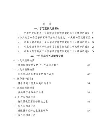 （28篇）学习宣传贯彻二十大精神讲话素材汇编，含学习宣传方案、通知素材（六）