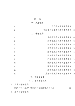 （36篇）学习宣传贯彻二十大精神讲话素材汇编，含评论员文章（二）