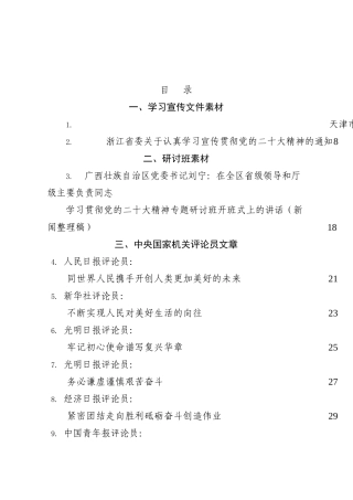 （38篇）学习宣传贯彻二十大精神讲话素材汇编，含学习宣传方案、通知素材（五）