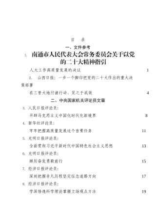 （40篇）学习宣传贯彻二十大精神讲话素材汇编，含评论员文章（三）