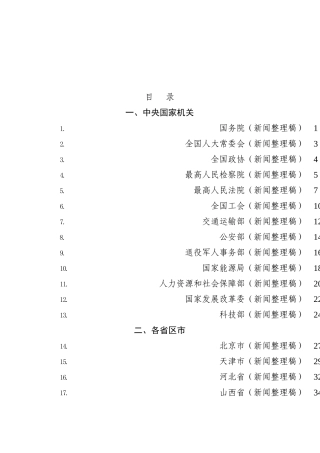 （41篇）学习宣传贯彻二十大精神讲话素材汇编，一中全会心得体会（一）