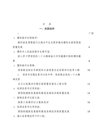 （62篇）二十大心得体会素材汇编，含各单位、部门领导心得体会（十）