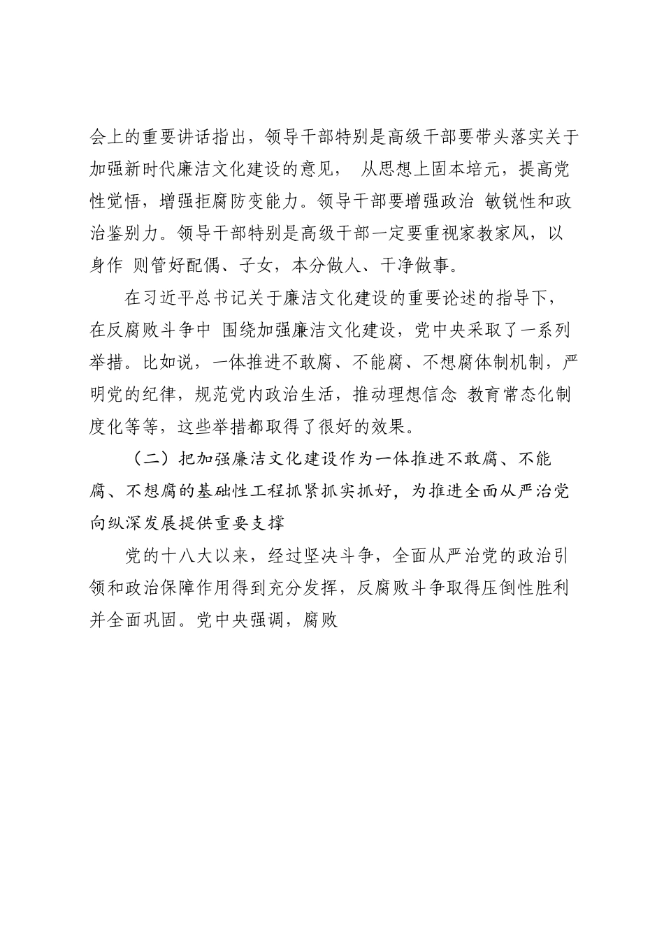 洪向华：加强新时代廉洁文化建设（廉政、廉洁从政）202211_第2页