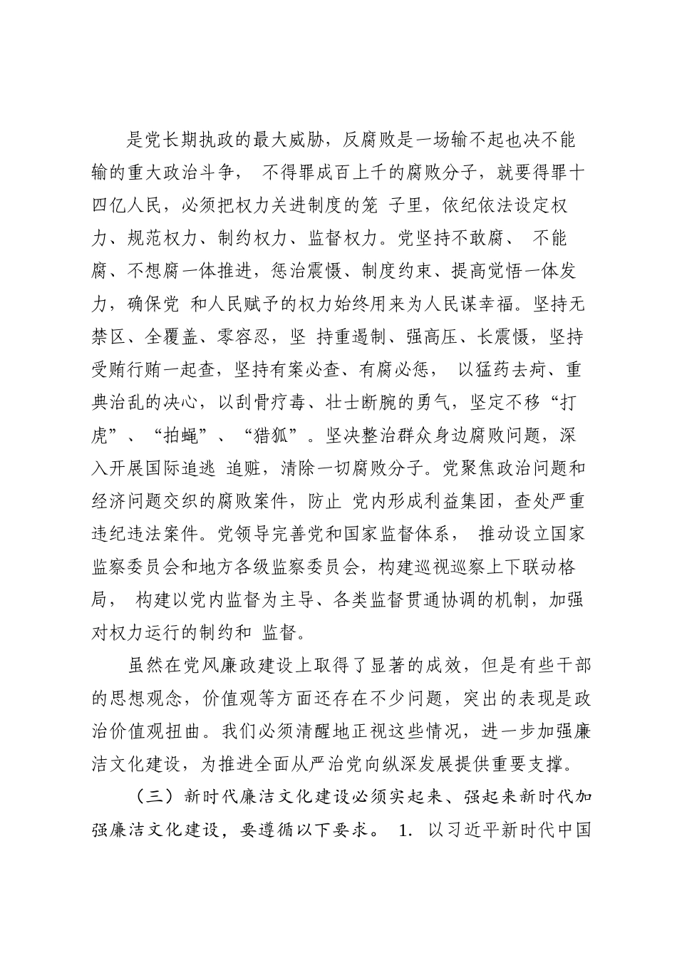 洪向华：加强新时代廉洁文化建设（廉政、廉洁从政）202211_第3页