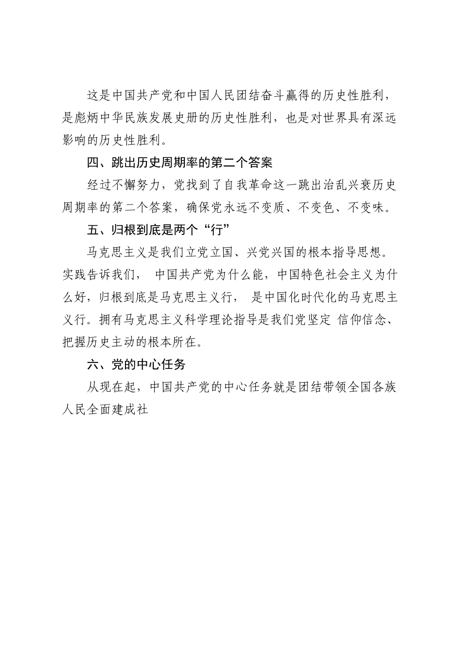理论君：二十大报告中的新观点、新论断、新思想202211_第2页