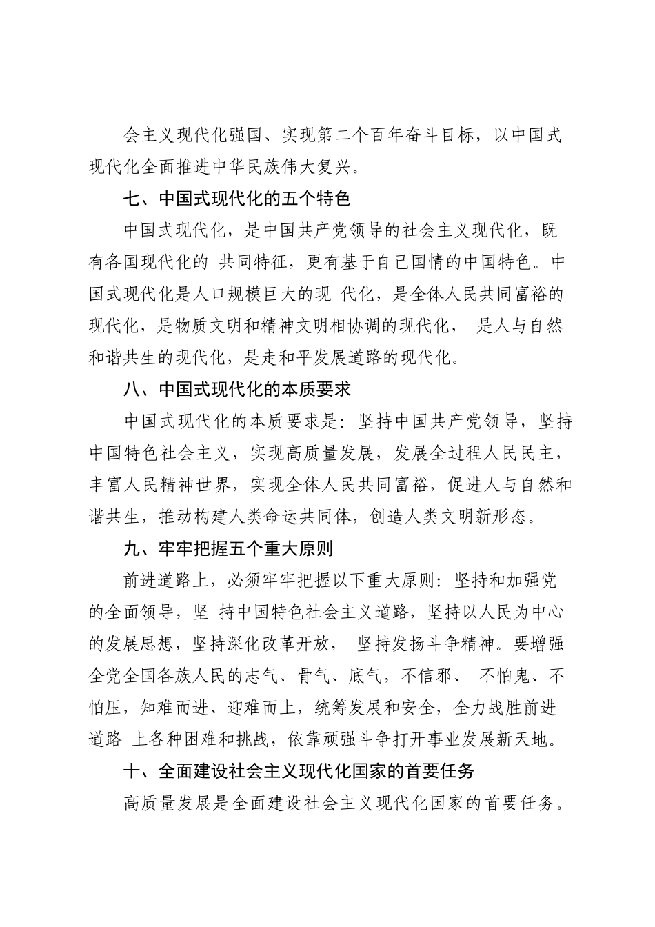 理论君：二十大报告中的新观点、新论断、新思想202211_第3页