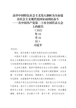 学习二十大报告（二十大学习材料）202211