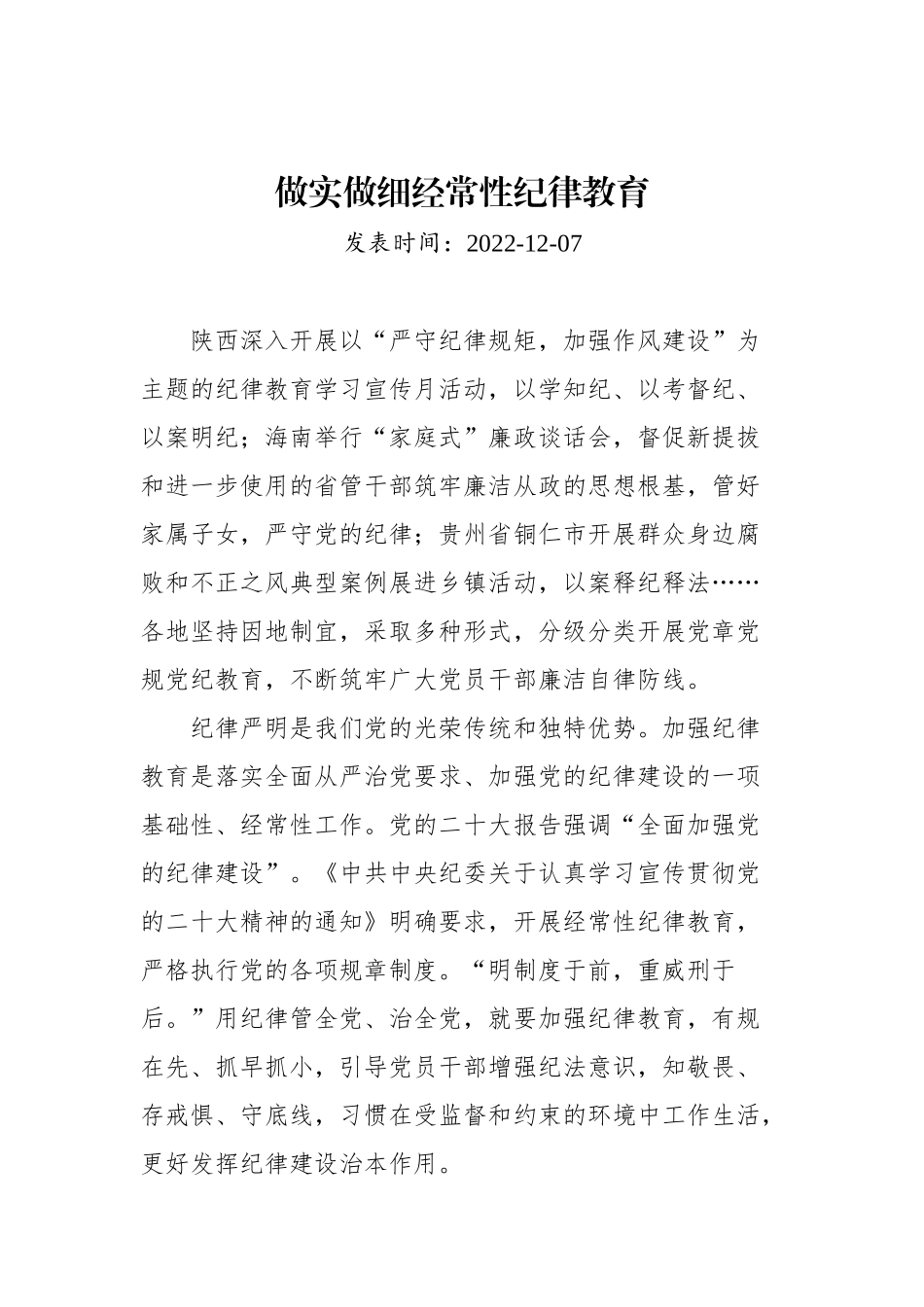 2022年党建评论汇编（12篇）202212_第2页
