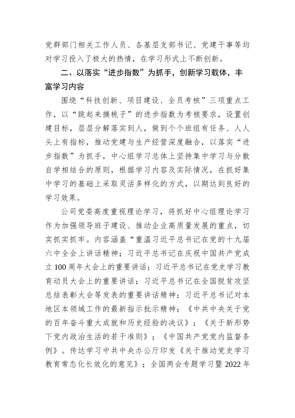 2022年公司党委理论中心组学习情况总结202212_第2页