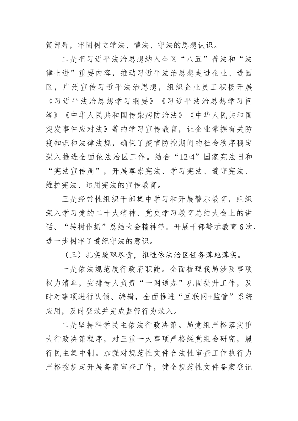 2022年依法治区工作总结和2023年打算（局机关）202212_第2页