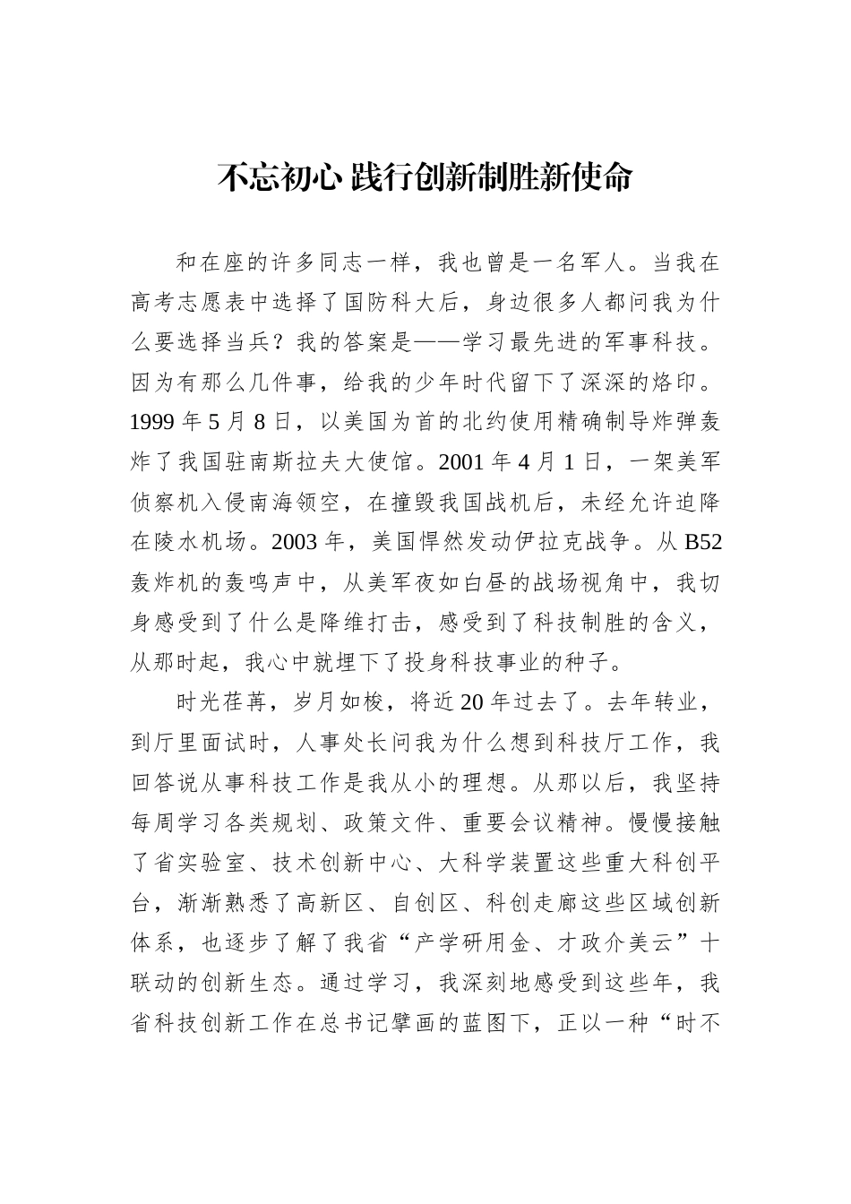 科技厅“唯实惟先·比学比做”擂台赛十佳发言汇编（10篇）202212_第2页