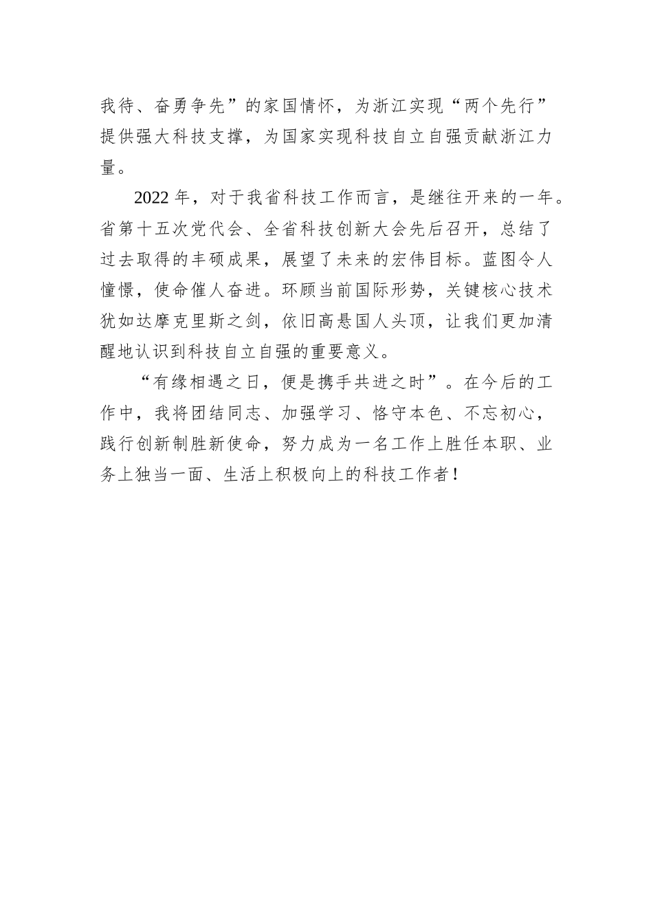 科技厅“唯实惟先·比学比做”擂台赛十佳发言汇编（10篇）202212_第3页