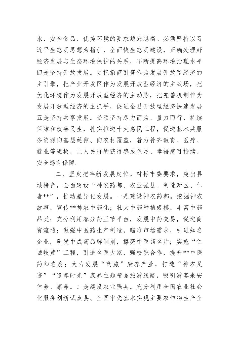 县委书记中心组学习发言提纲202212_第2页