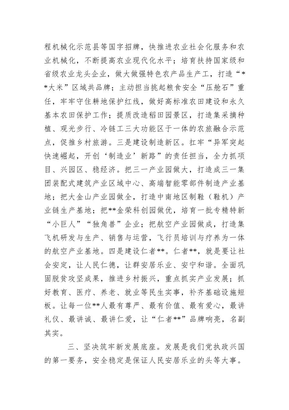 县委书记中心组学习发言提纲202212_第3页