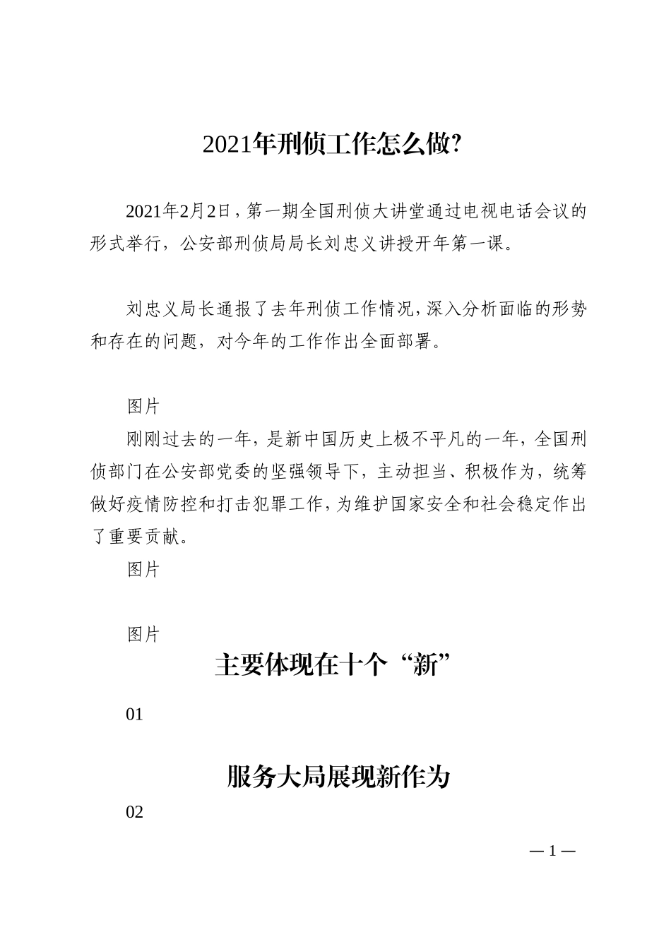 2021年刑侦工作怎么做_第1页