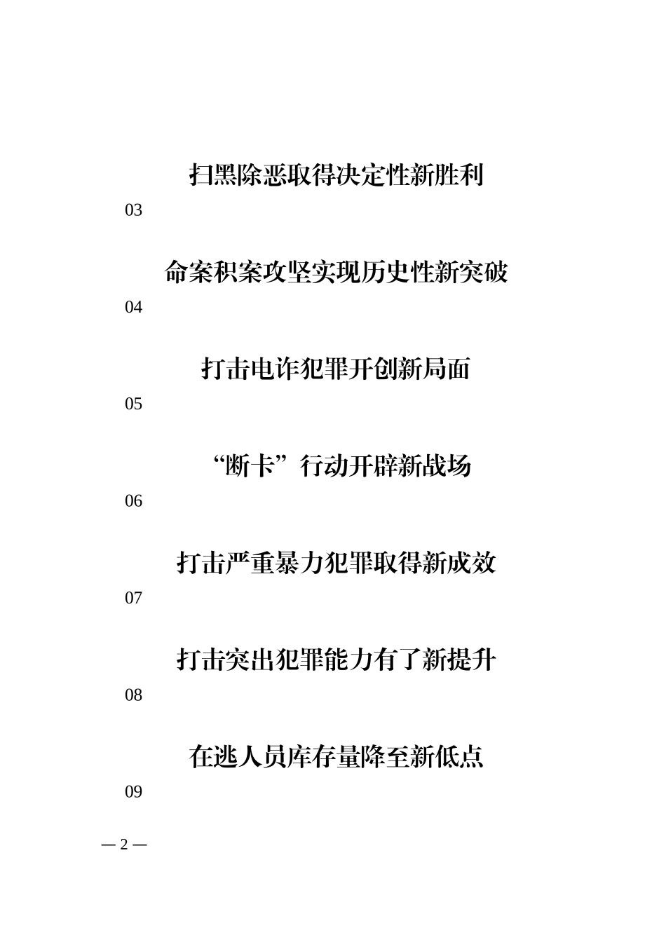 2021年刑侦工作怎么做_第2页