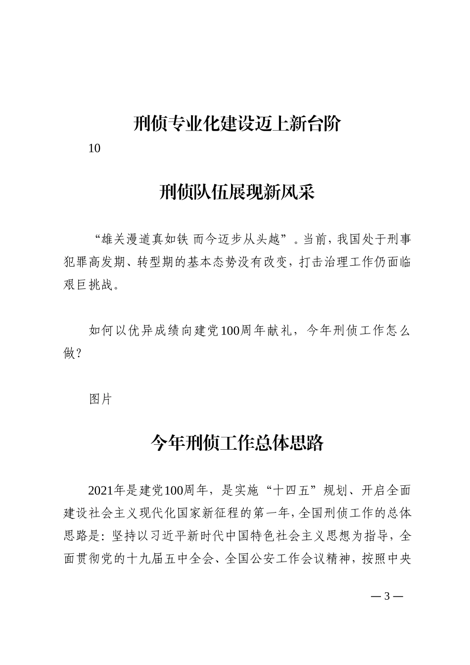 2021年刑侦工作怎么做_第3页