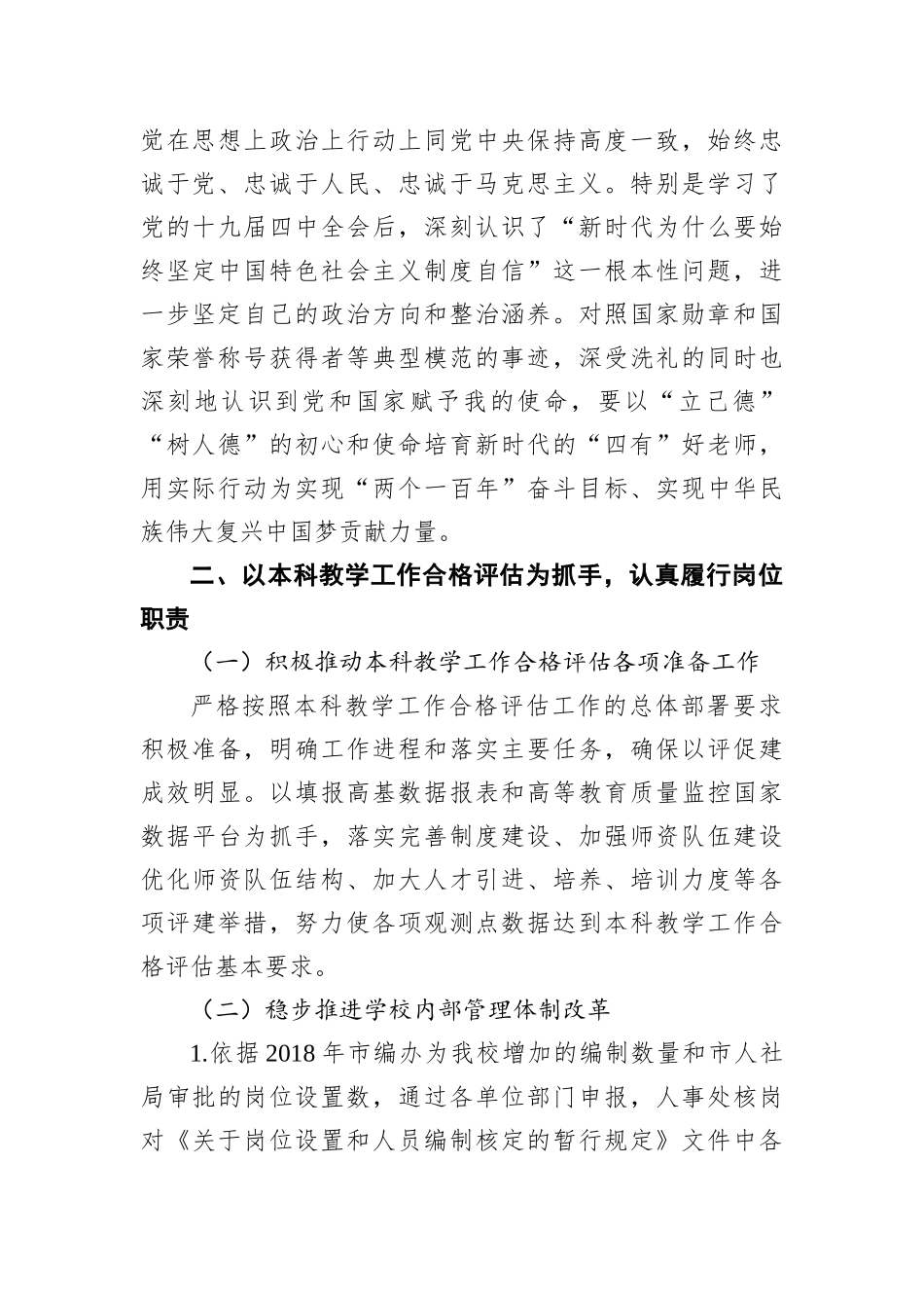 高校党委常委、副院长2019年度述学述职述廉述法报告_第3页