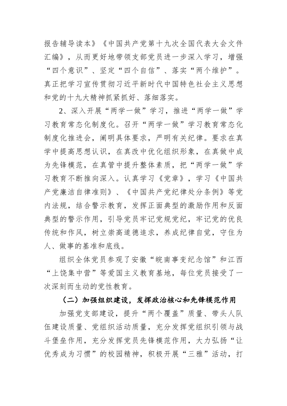 学校2018年度党建工作总结_第3页