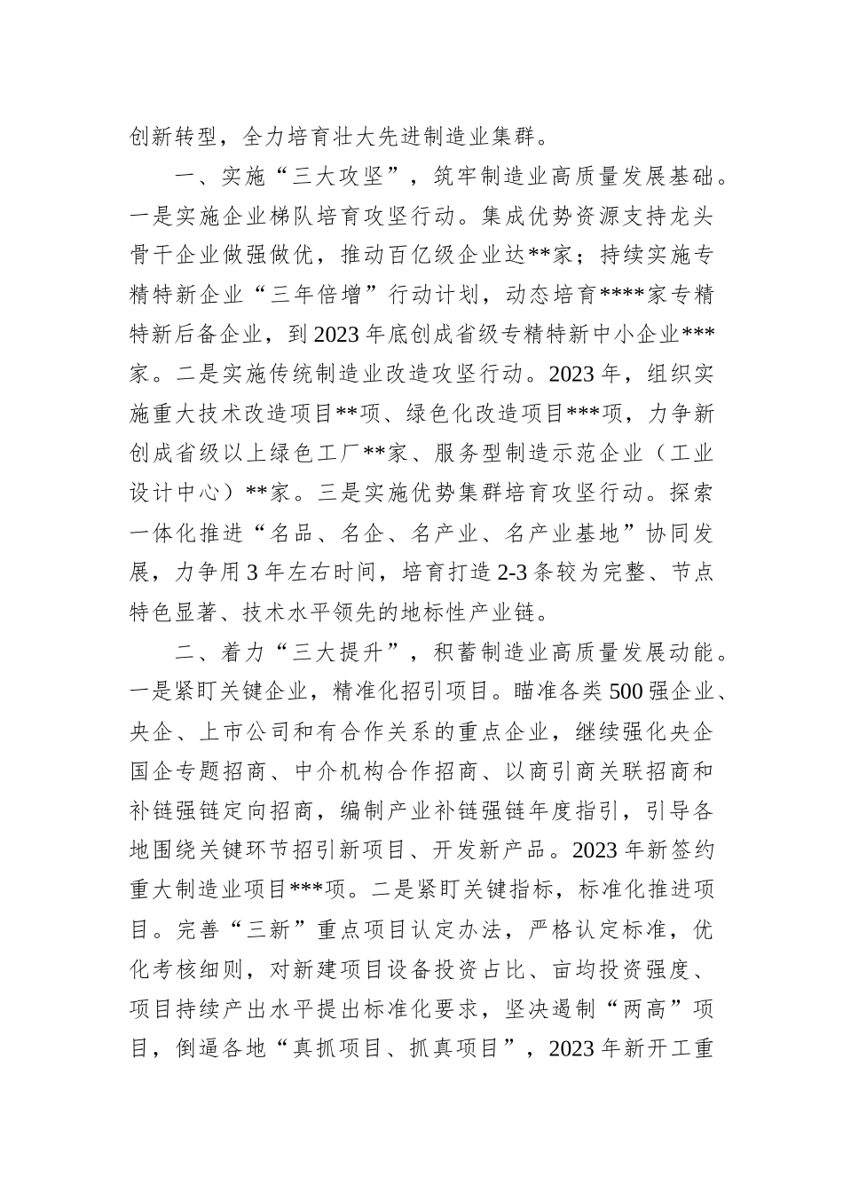 工信局在2022年全市先进制造业发展推进会上的表态发言202212_第3页