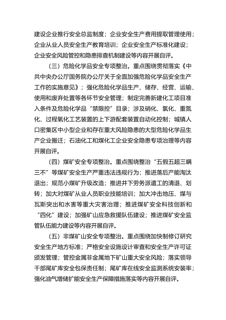 2022年安全生产专项整治三年行动自评工作方案_第3页