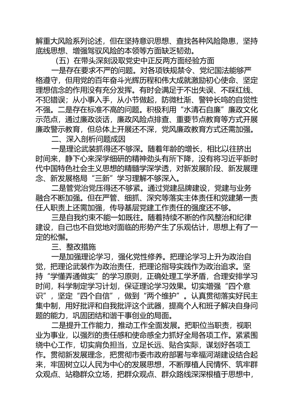 2022年度局长民主生活会对照检查材料_第2页