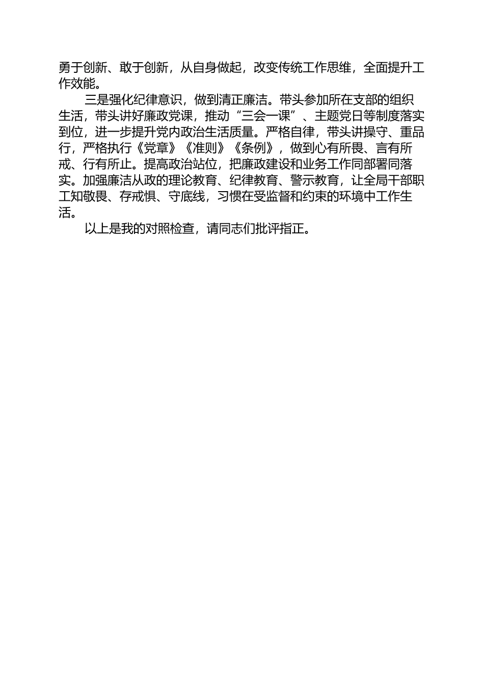 2022年度局长民主生活会对照检查材料_第3页